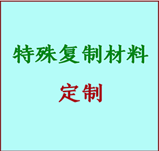  忻州市书画复制特殊材料定制 忻州市宣纸打印公司 忻州市绢布书画复制打印